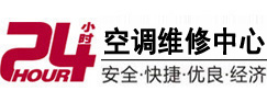 龙凤24小时空调维修服务中心